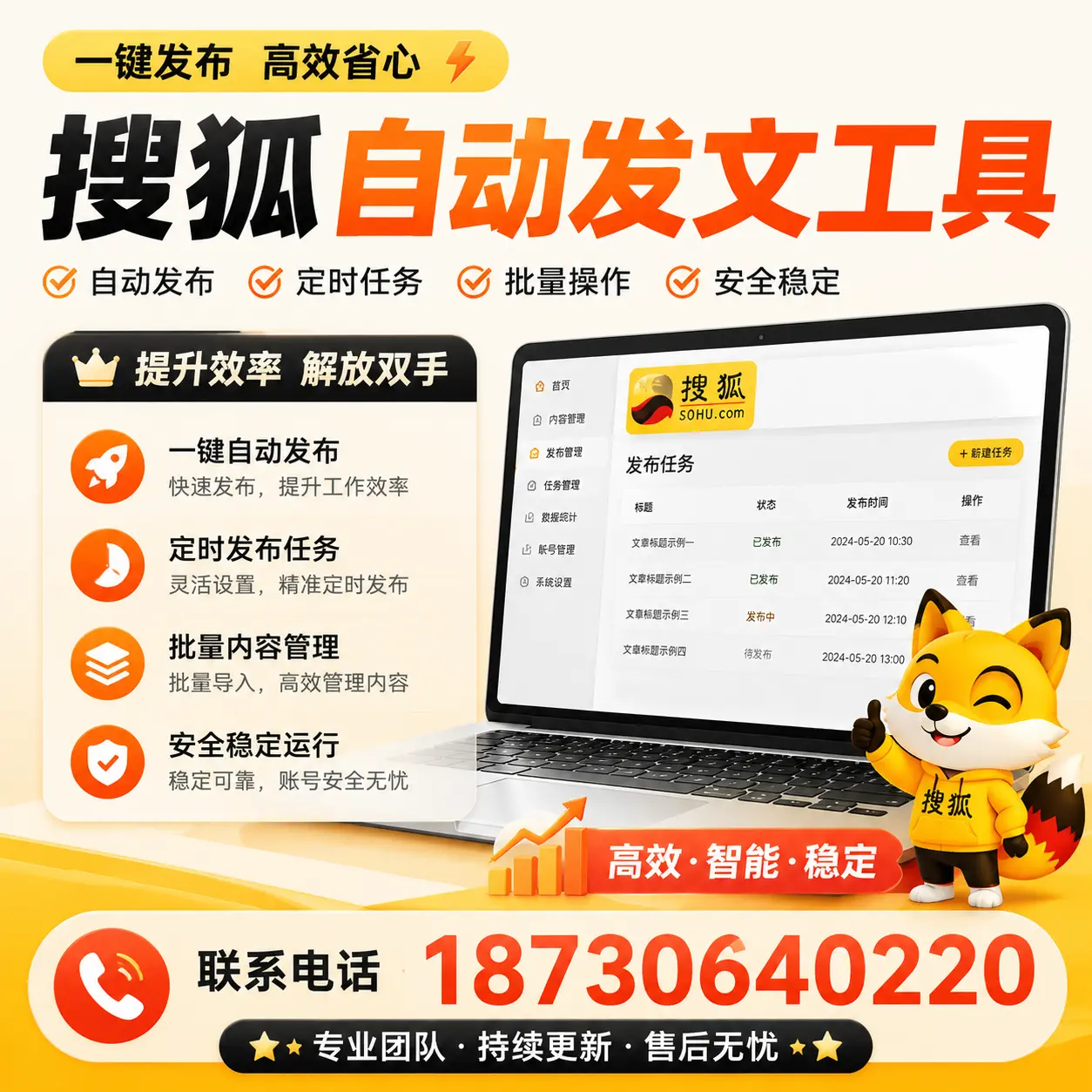 利用搜狐自动发文工具提升铜仁品牌曝光率的实用技巧