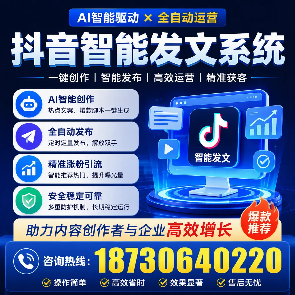 解密抖音智能发文系统:企业在 铜仁 的最佳应用案例