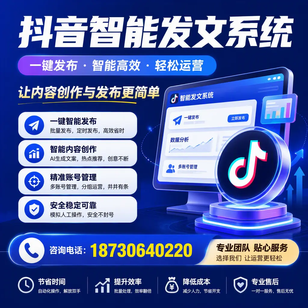 解密抖音智能发文系统:企业在 铜仁 的最佳应用案例