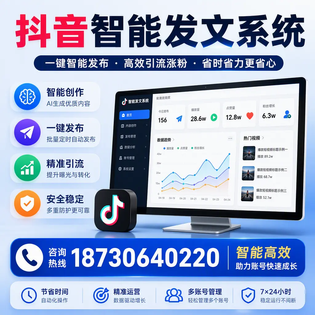 如何利用抖音智能发文系统提高您在 铜仁 的用户互动率